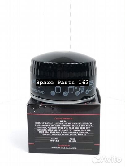 Фильтр масляный fortech Ваз 2108-2115