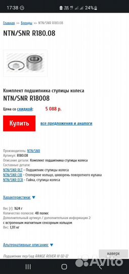 Ступичный подшипник land rover