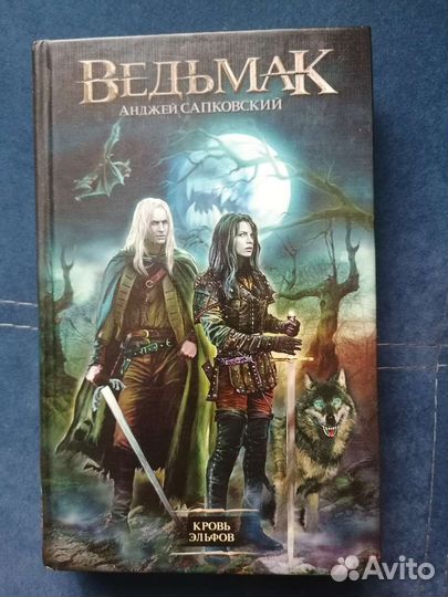 Ведьмак книги