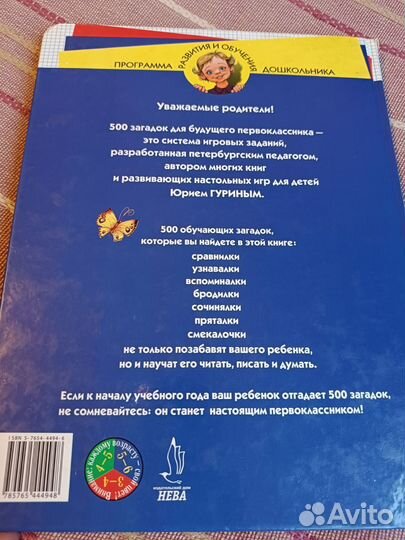 500 заданий для будущего первоклассника