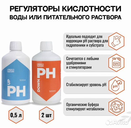 Комплект регуляторов кислотности 2шт по 0,5л