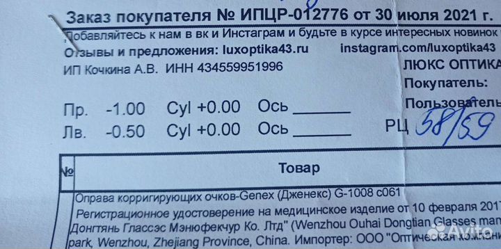 Очки для зрения Правый -1 левый -0.5