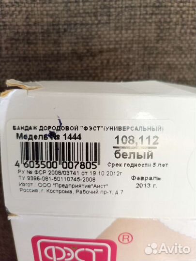 Бандаж для беременных