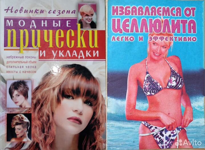 Книги о красоте, об уходе за внешним видом