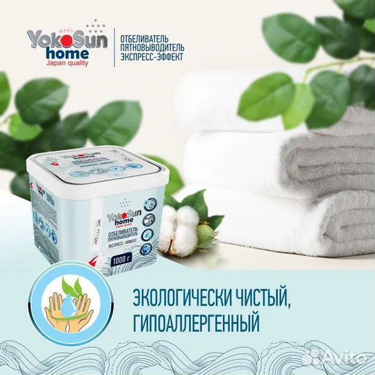 Отбеливатель Пятновыводитель Экспресс-Эффект YokoS