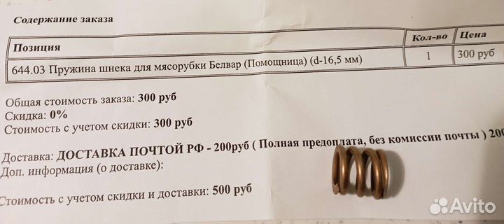 Запчасти к мясорубке Помощница и блендеру