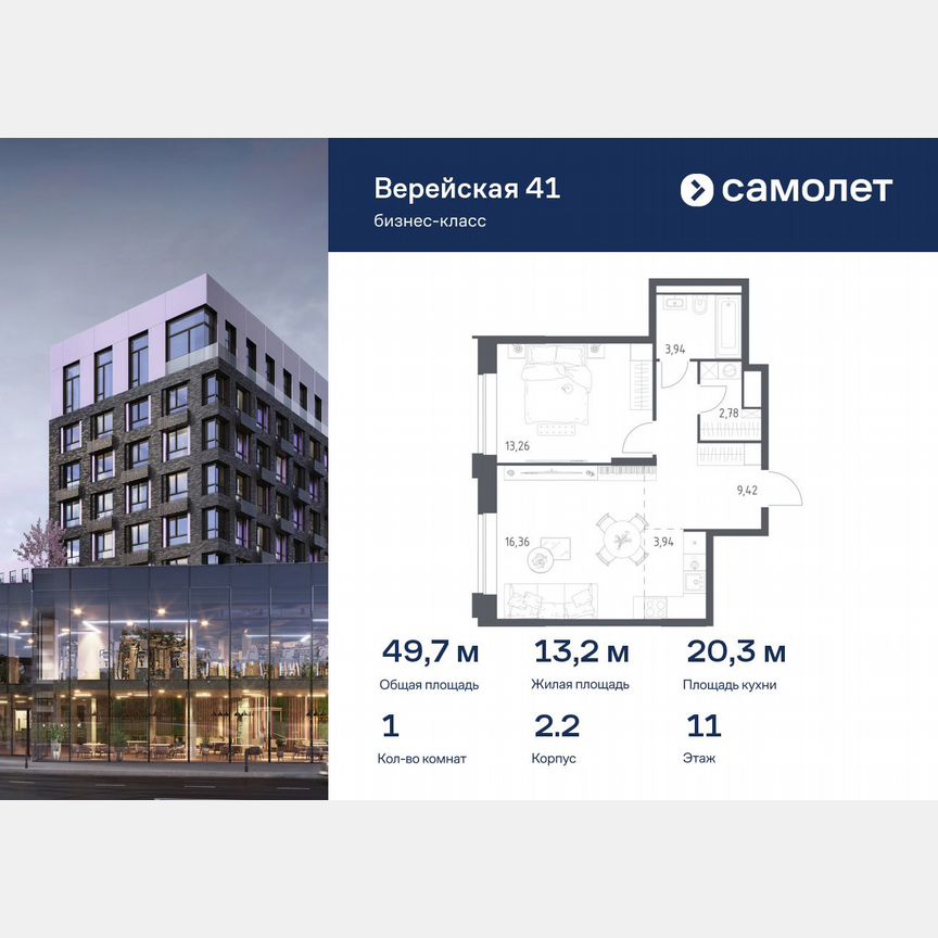 1-к. квартира, 49,7 м², 11/14 эт.