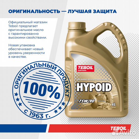 Масло трансмиссионное teboil Hypoid 75W-90