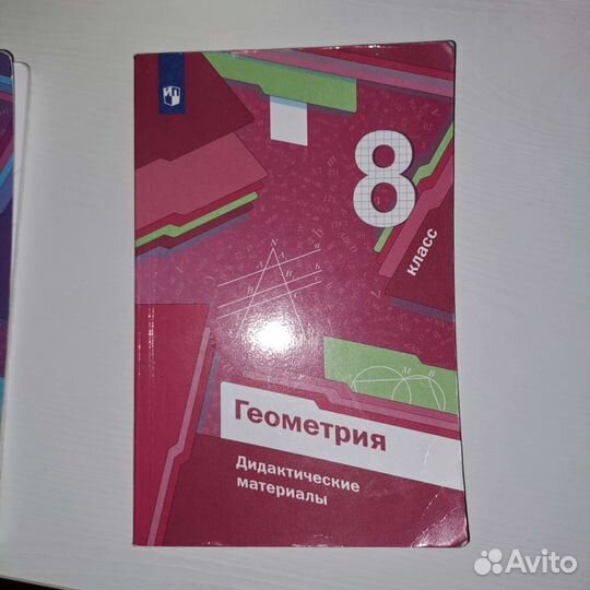Геометрия 8 класс (дидактический материал)