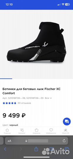 Лыжные ботинки fischer