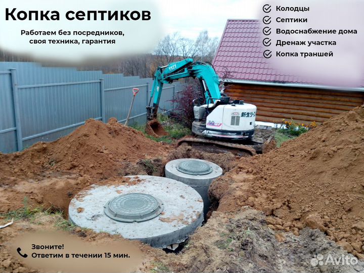 Копка септиков, колодцев, траншей, канализации
