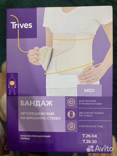 Бандаж послеоперационный