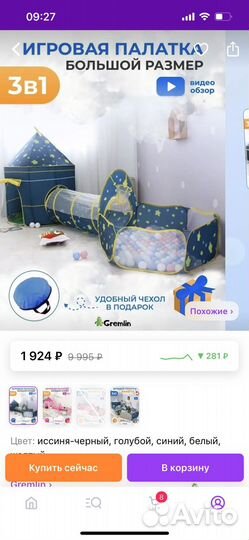 Детская игровая палатка