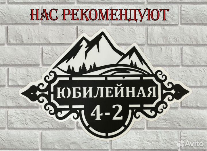 Табличка на дом с адресом