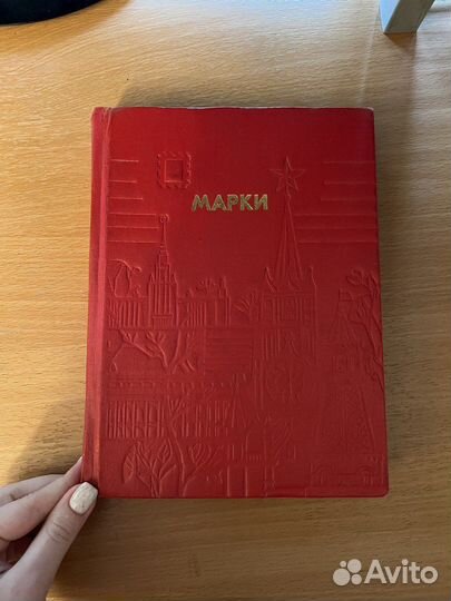 Альбом почтовые марки