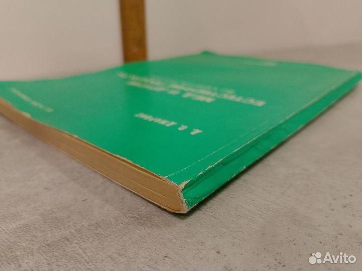 Джарвис Д. С. Мед и другие естественные продукты