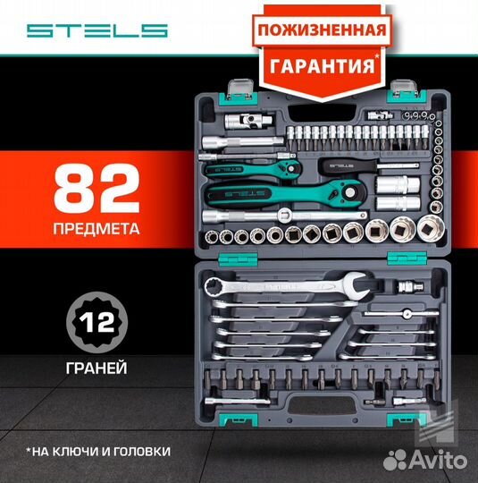 Набор инструментов Stels 82 предмета 14117