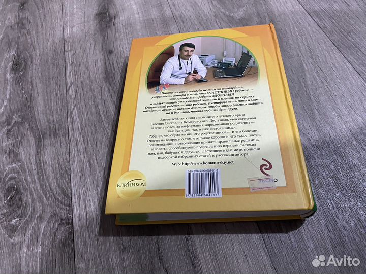Е.О.Комаровский Здоровье ребенка и здравый смысл