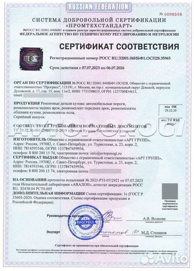 Ремонтные арки Chevrolet Rezzo 1