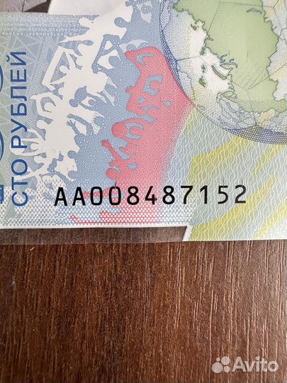 Сто рублей чм по футболу 2018