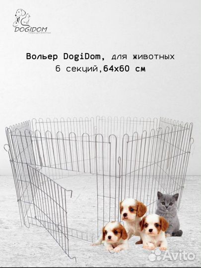 Вольер для щенков