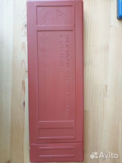 Треугольник предупреждающий С отражением (новый)