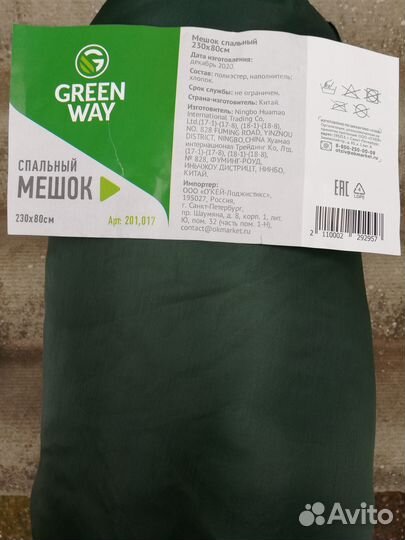 Спальный мешок