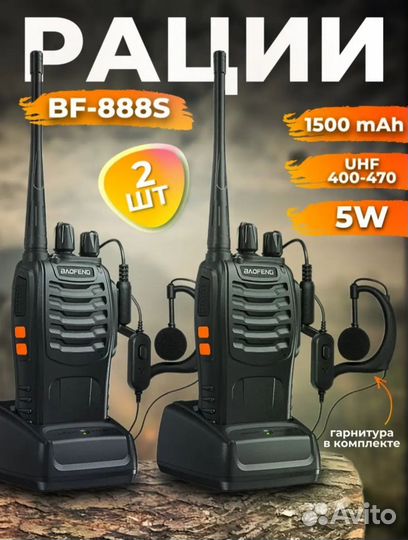 Рация baofeng bf 888s