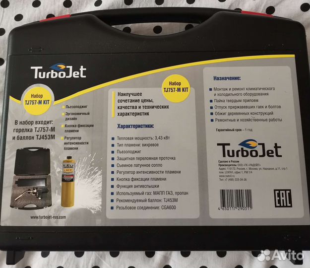 Горелка Turbojet TJ757-M