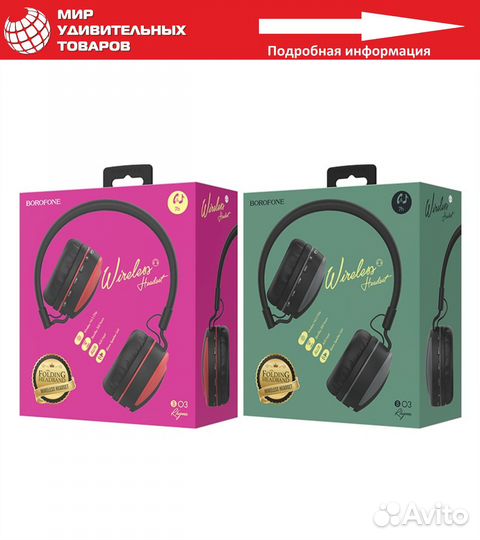 Беспроводные наушники Borofone Wireless Headset B0