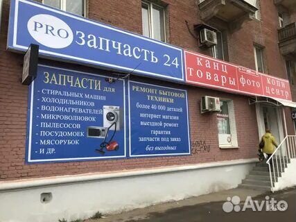 Реле пусковое холодильника