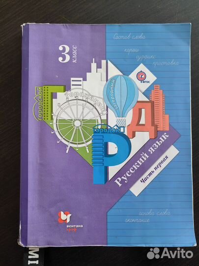 Учебник русский язык 3 класс