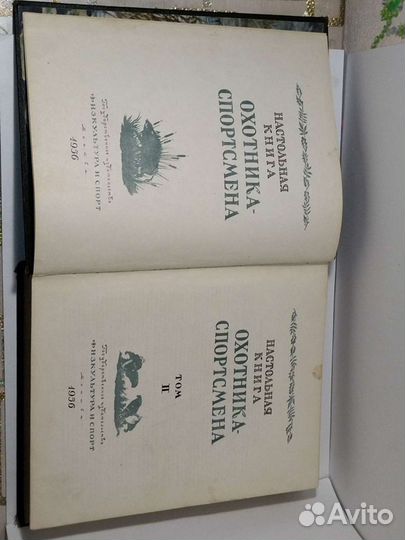 Настольная книга охотника спортсмена том 2