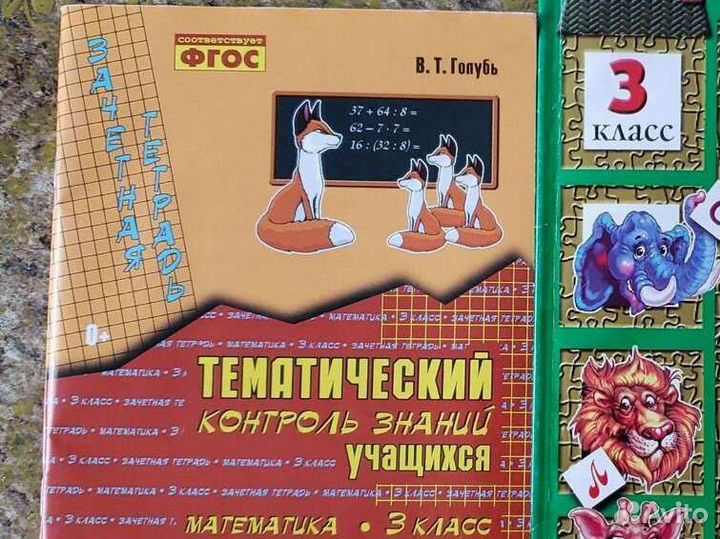 Учебные пособия 2, 3, 4, 6 класс рабочие тетради