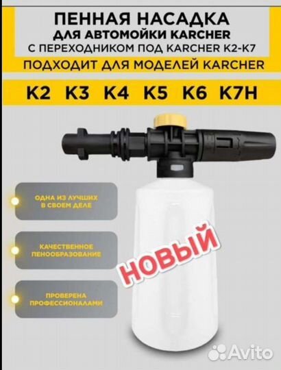 Генератор пены Керхер пеногенератор пенная насадка