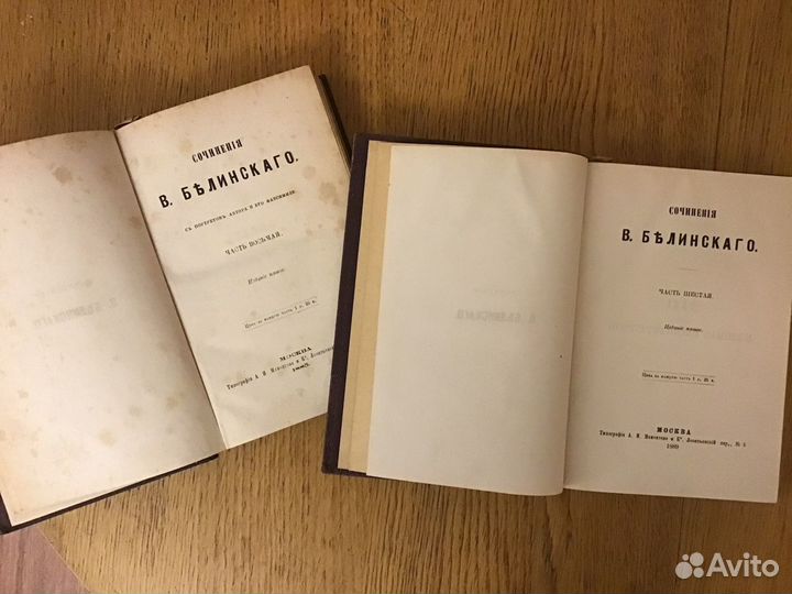 Собрание сочинений В.Белинского