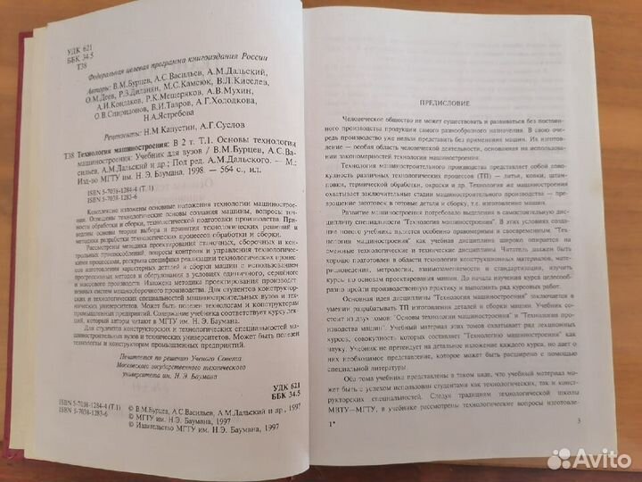 Технология машиностроения, Г.Н.Мельников