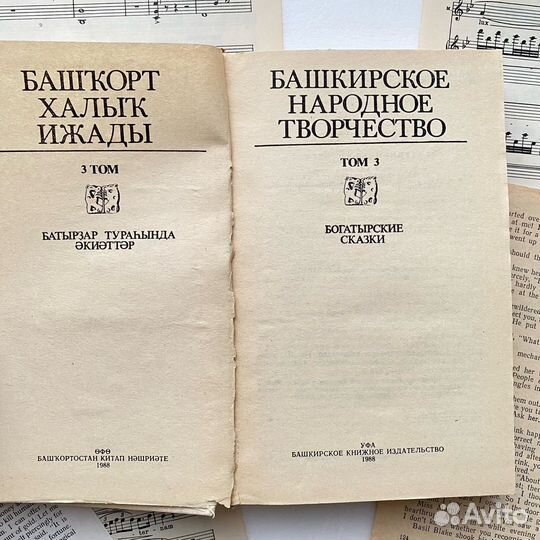 Башкирское народное творчество Богатырские сказки