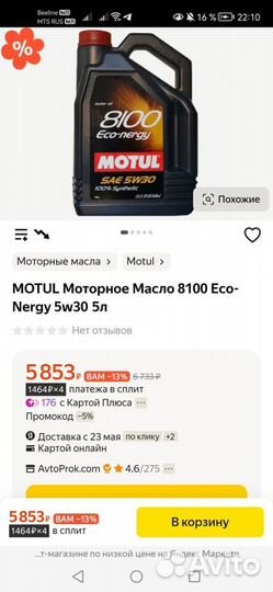 Масло моторное 5w30 motul 8100