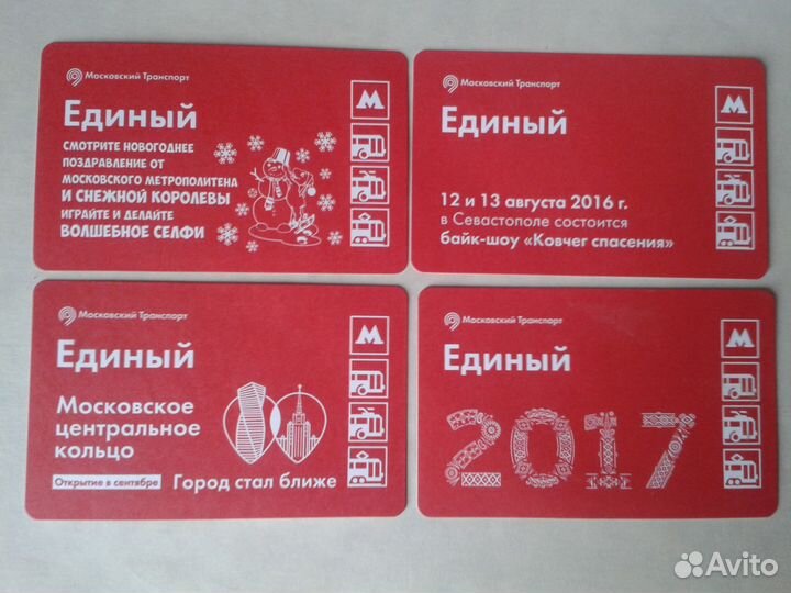 Билеты на проезд