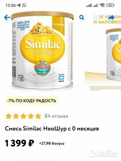 Детская смесь Симилак Неошур 370г