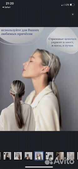 Ободок со стразами, ободок с цепочками