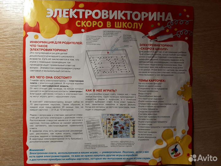 Электровикторина