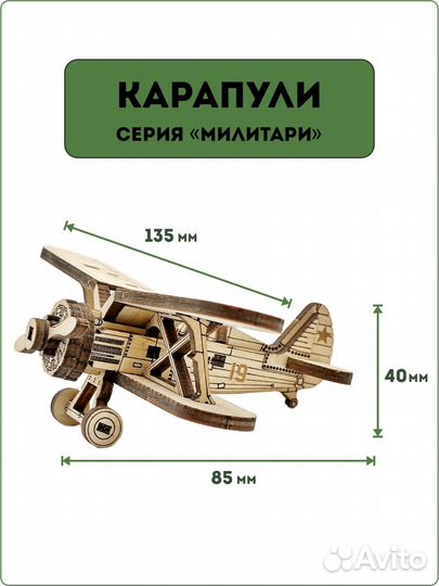 Сборная модель И-15