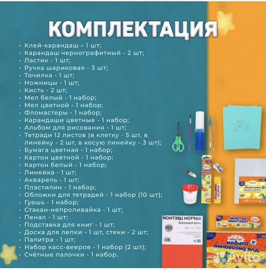 Набор первоклассника. Набор в школу. 55 предм
