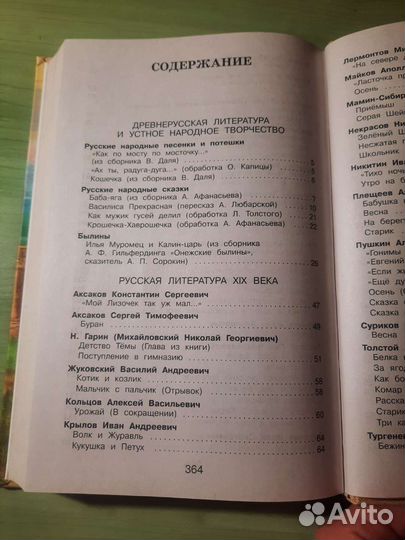 Хрестоматия 3 класс