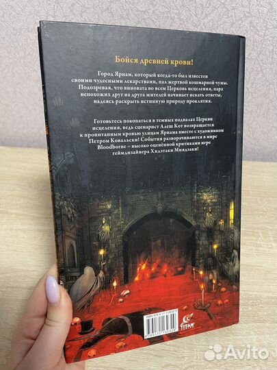 Комикс Bloodborne «Жажда исцеления»