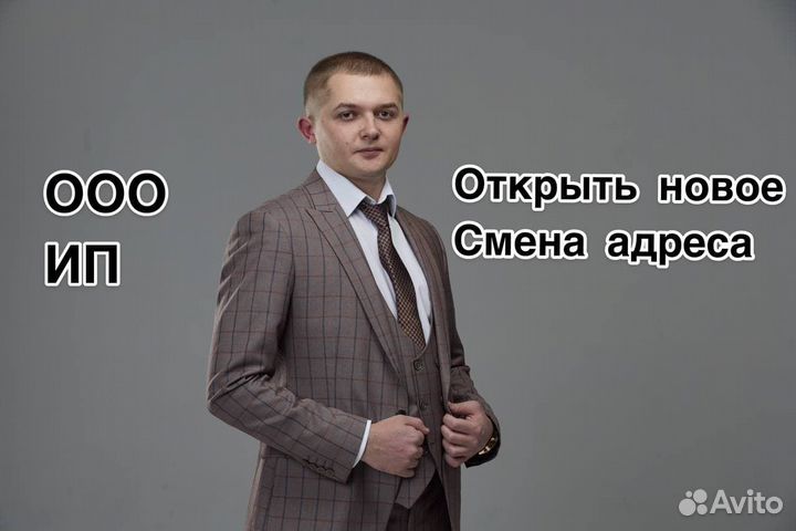 Регистрация/открытие ип, регистрация открытие ооо