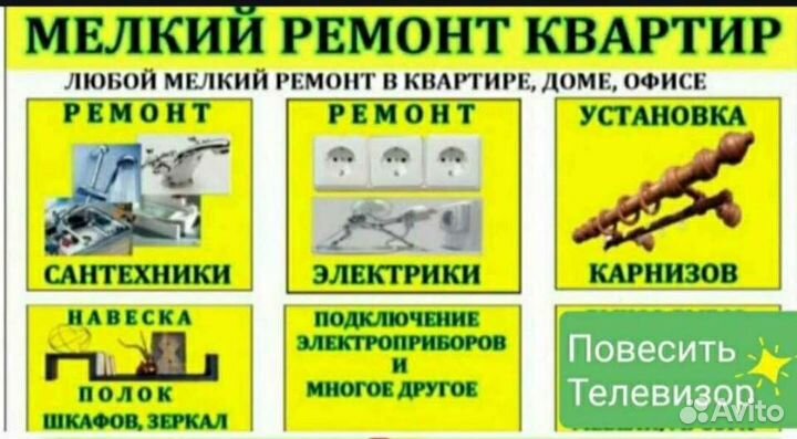 Мастер-Сантехник-Электрик-Слесарь