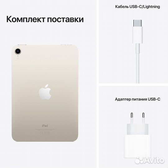 Apple iPad mini 2021 64Gb Wi-Fi, сияющая звезда